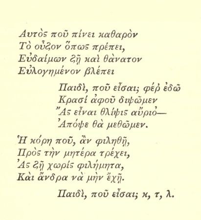 Greek song