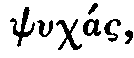 Greek:
psychás