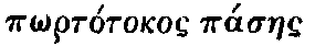 Greek: pôrtótokos pásaes
  ktíseos