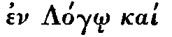 Greek: en lógô
kaì dià lógou
