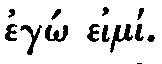 Greek:
egô eimí